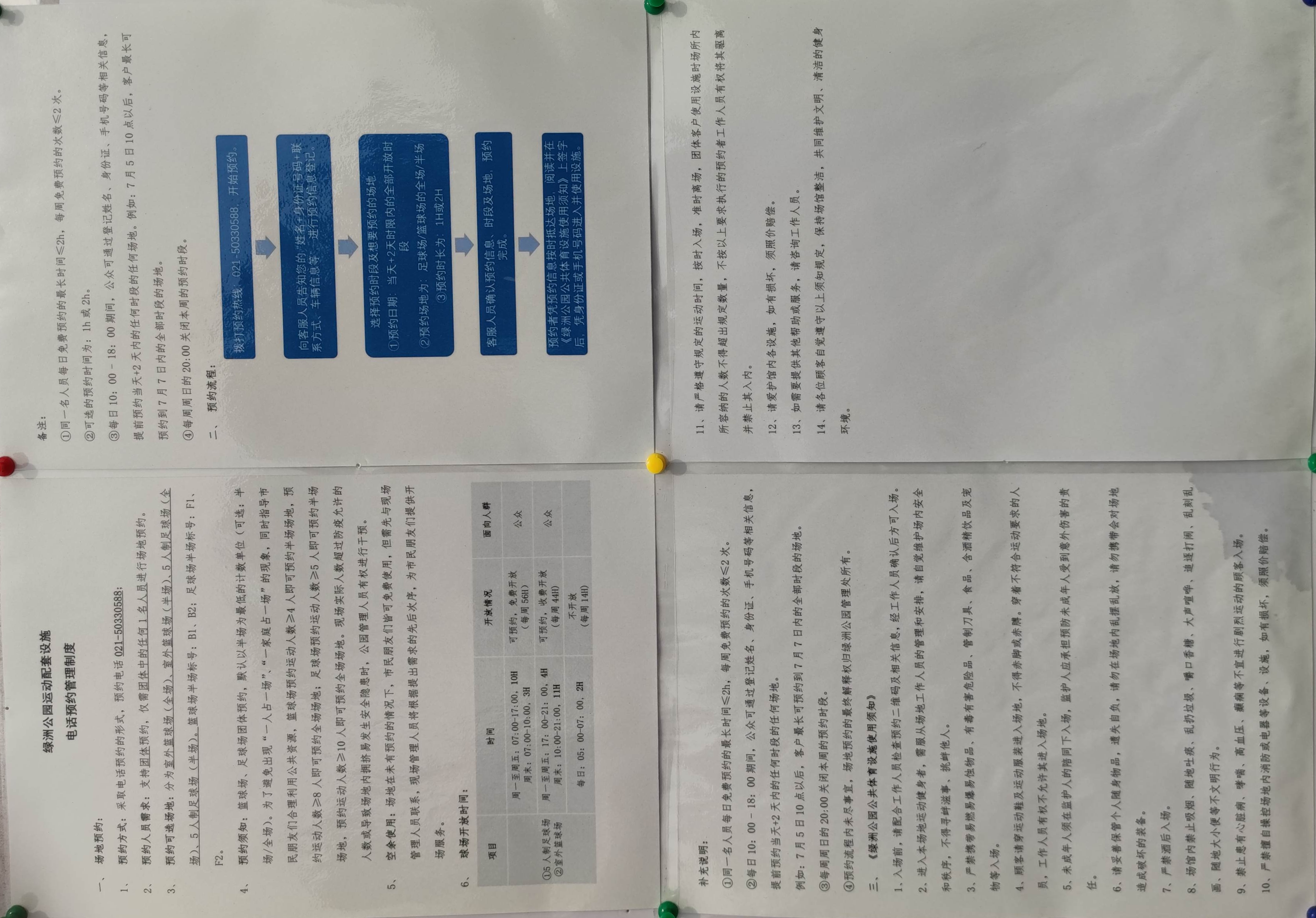 森兰体育公园免费,森兰绿洲公园