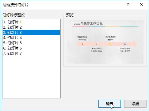 ppt插入超链接后怎么返回原来位置,ppt超链接的各种使用方法