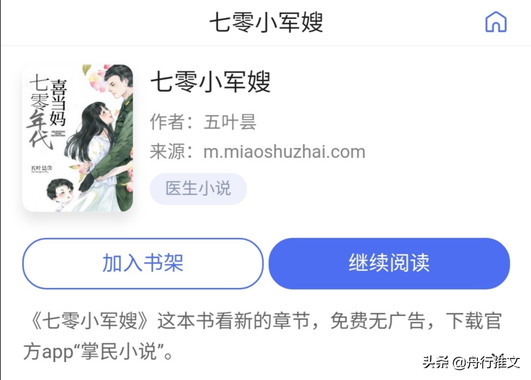 舟行小说推文,舟行twentine小说推荐