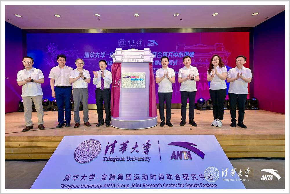 安踏创新研究中心,安踏携手清华
