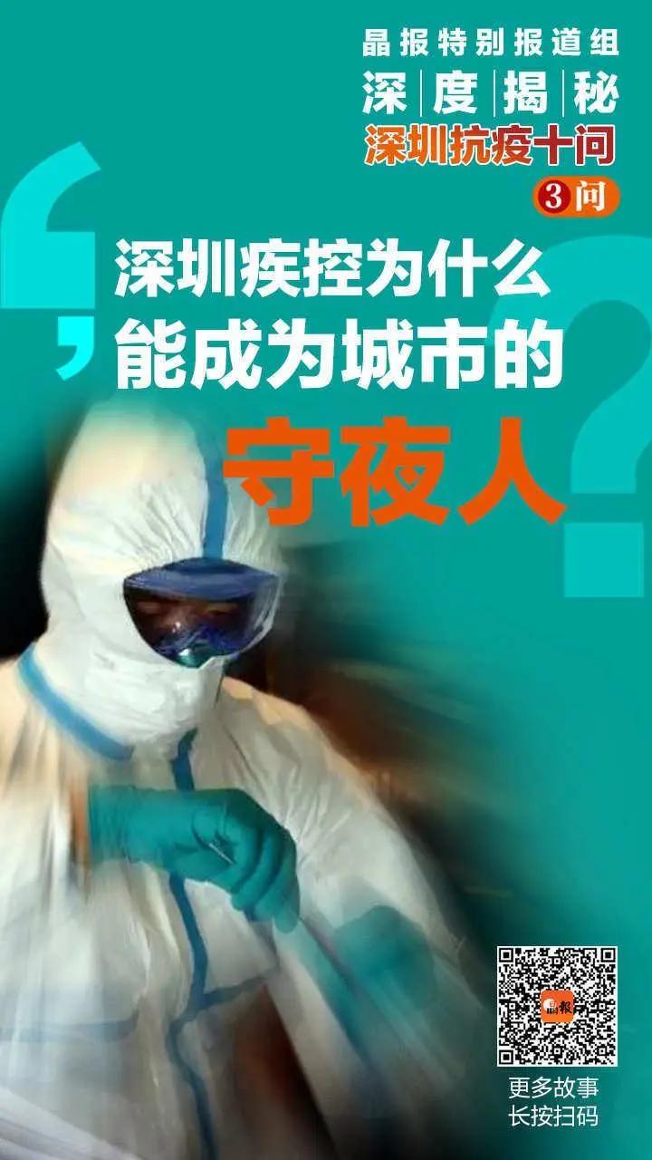 深圳疾控防控,深圳防疫消杀员