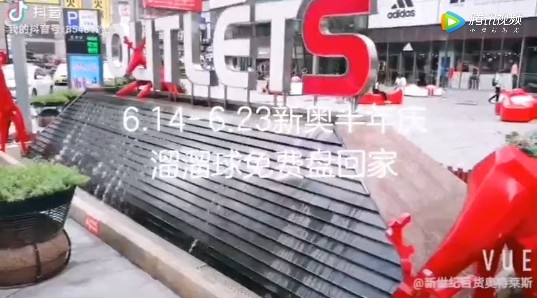 新奥天虹双11大促,新奥集团年庆