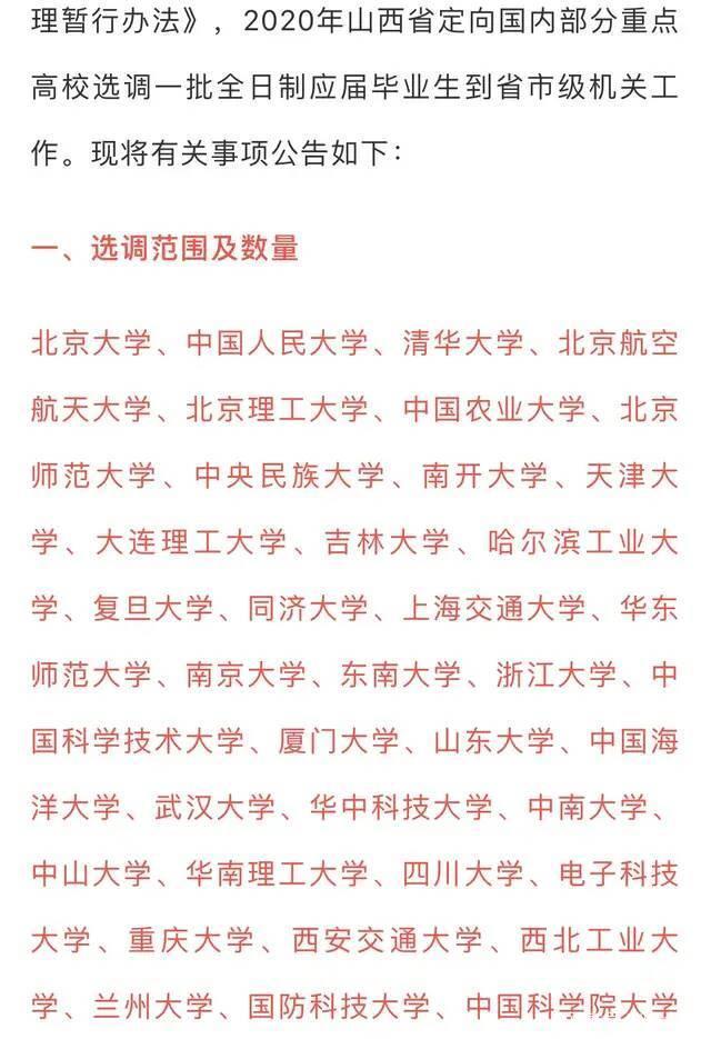 湖工大有选调生名额吗,湖大中央选调能进多少人