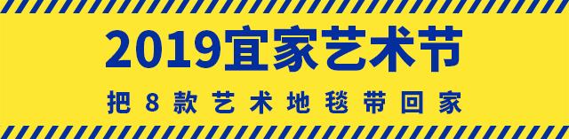 独家！OFF-WHITEx宜家联名地毯4/1开抢！1999元，仅限上海北京