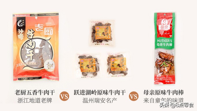 吃遍全国特产,各地好吃的特产牛肉干推荐