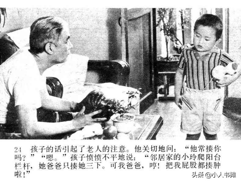 野天冬草-中国广播电视出版社1985怀旧影视连环画