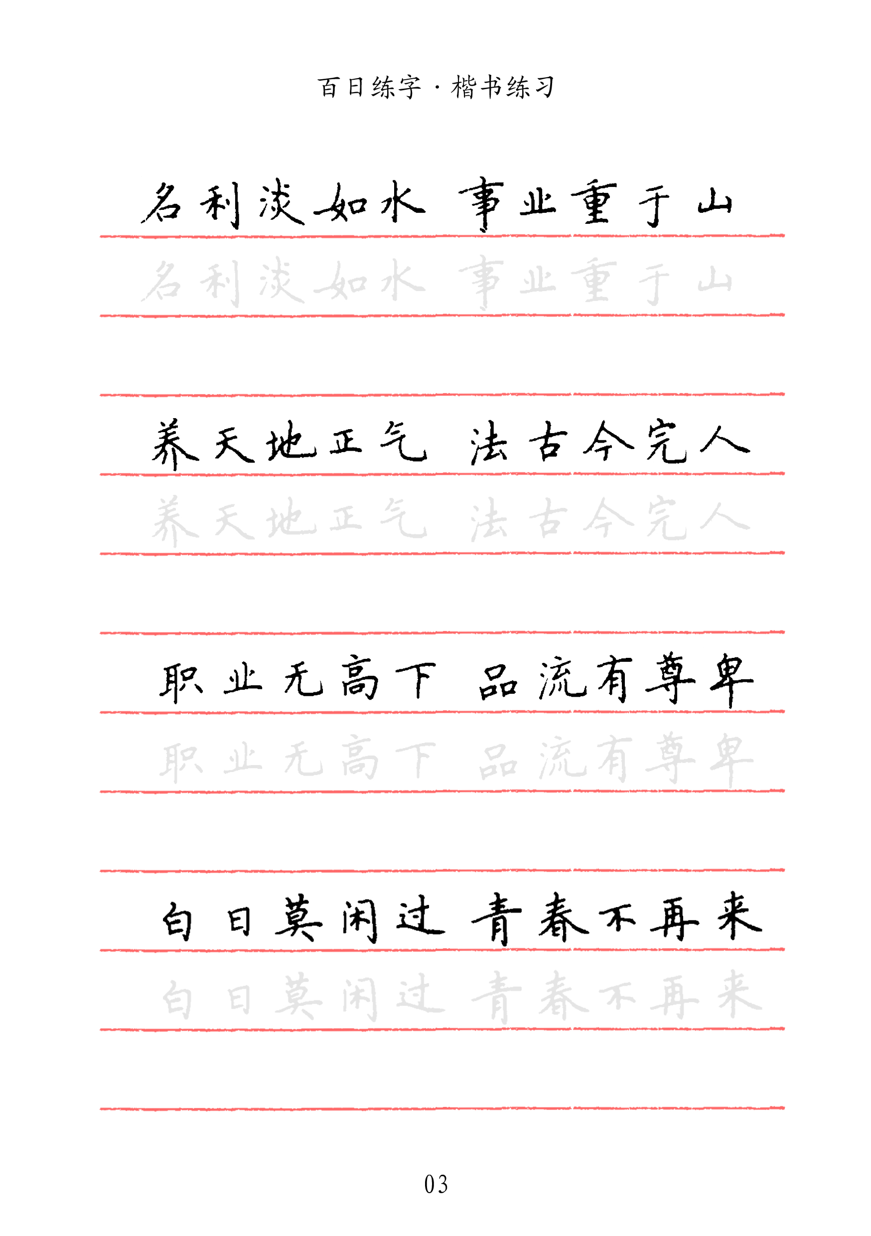 快速练字方法小学生,如何将自己的字做个练字帖