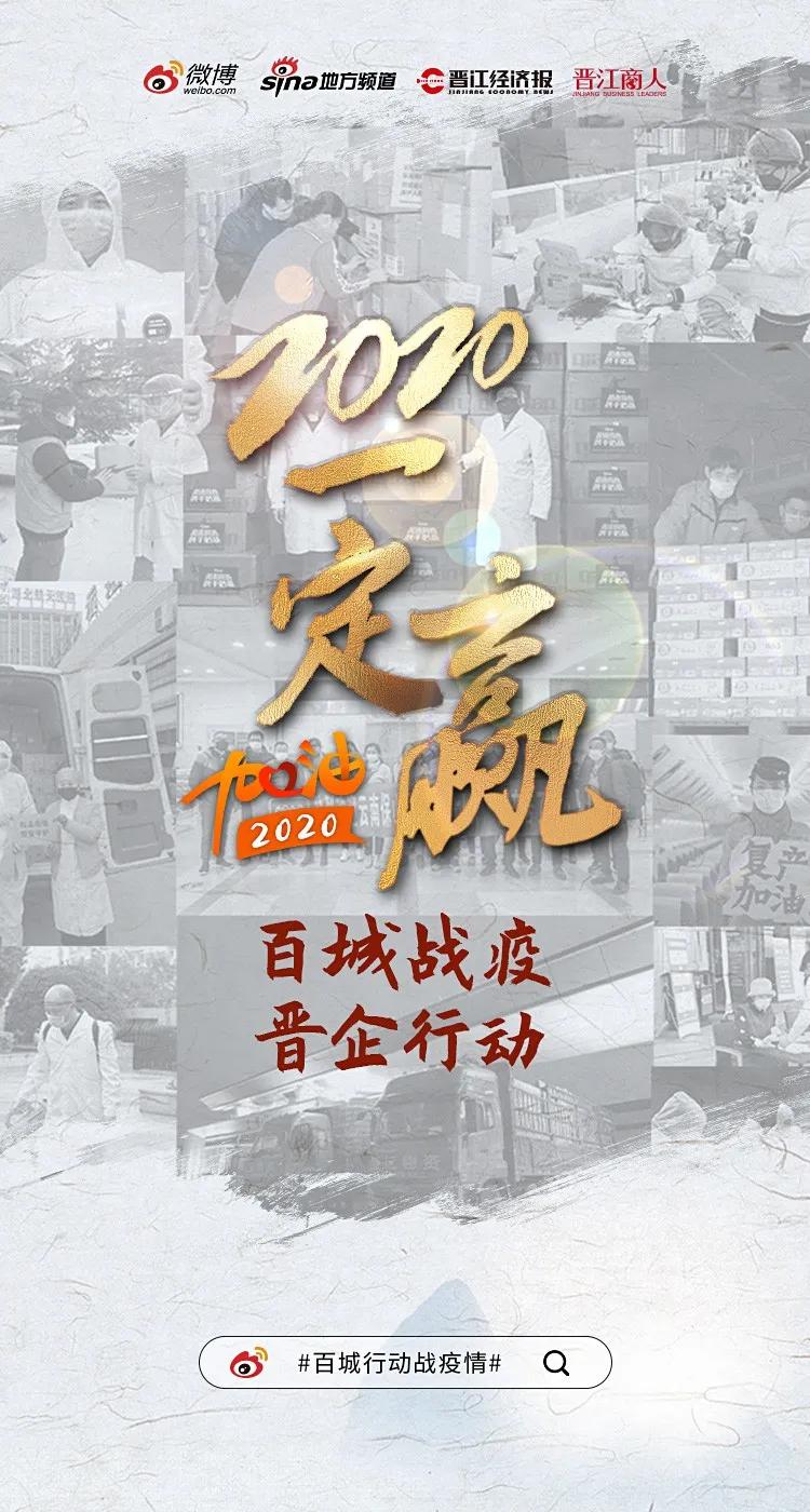 金刚狼顶起来！安踏、恒安、七匹狼…数百家晋企加入这场行动，共克时艰