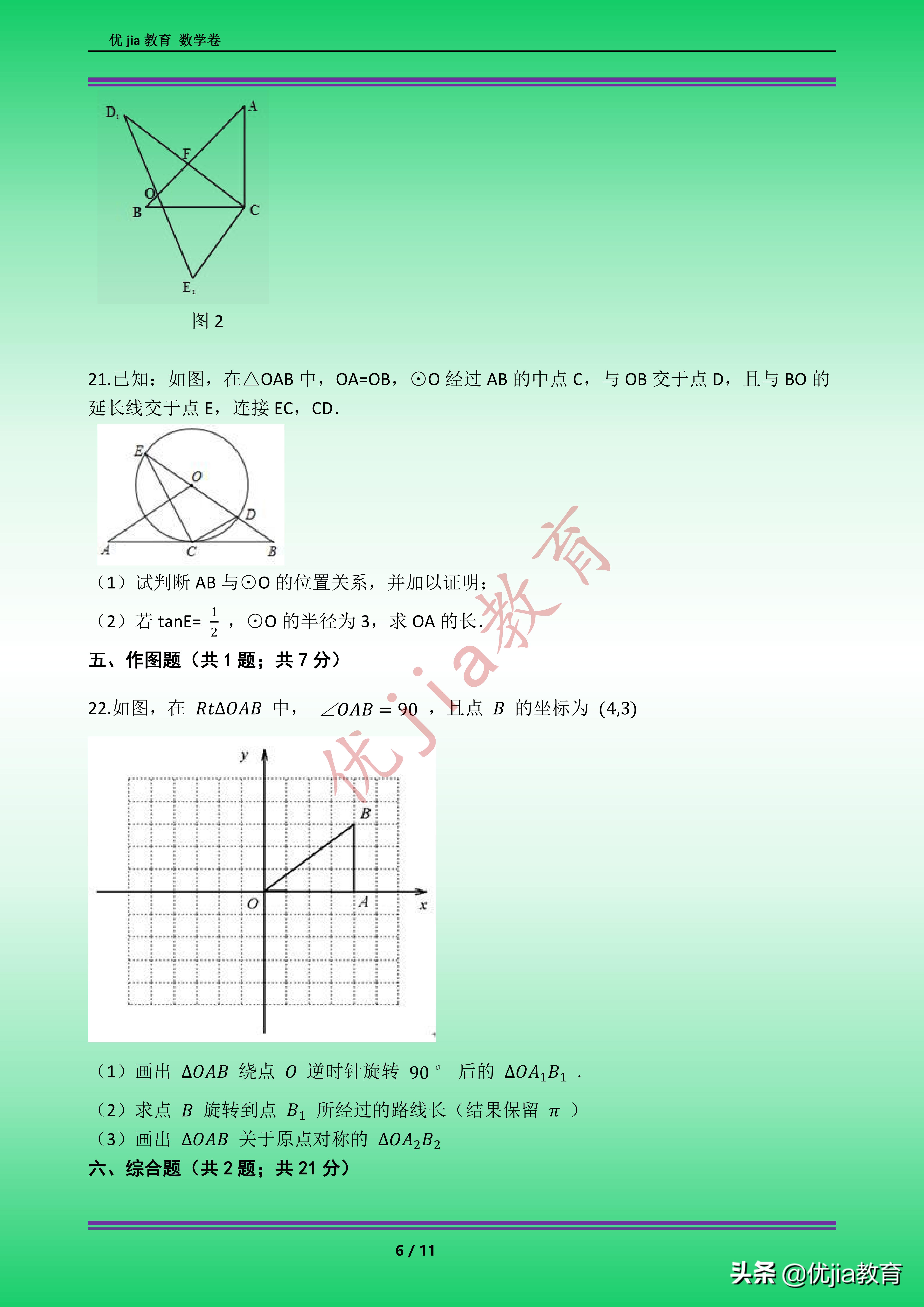 九年级上册圆的基础题,九年级上册人教版圆的综合题讲解