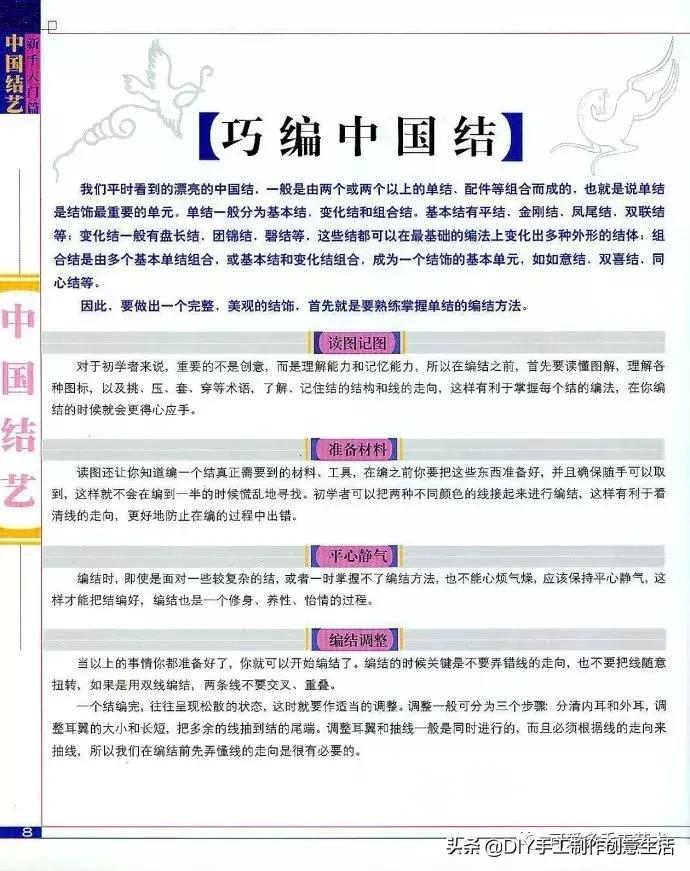 中国结编绳的编法视频教程,中国结编绳简单编法步骤