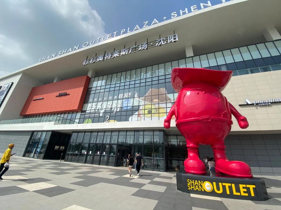 沈阳杉杉奥莱五一活动几号开始,杉杉奥莱沈阳今日现状