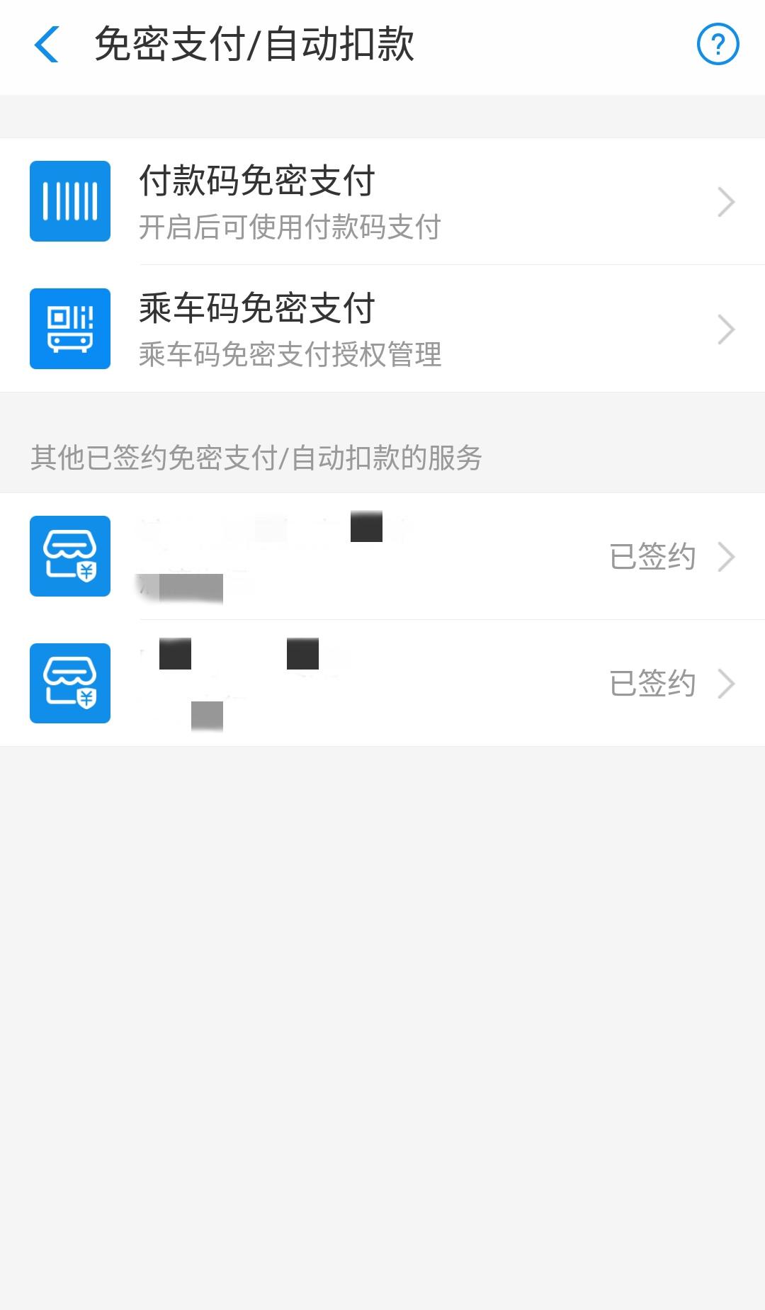 支付宝和微信莫名被扣钱,支付宝被偷偷扣款