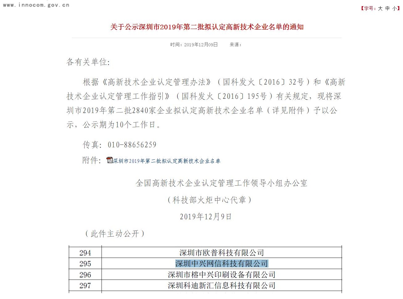 中兴国家科技二等奖,中兴通讯喜讯