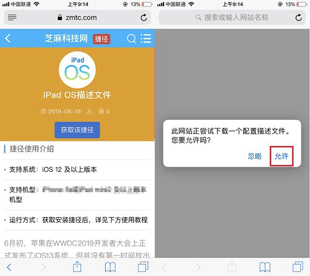 ipados描述文件安装,ipados测试版切换正式版