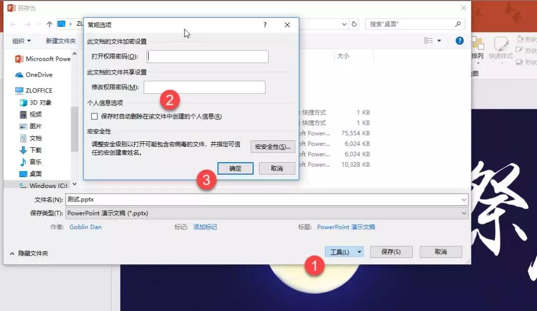 ppt怎么保护防止别人更改,怎么保护ppt不被下载