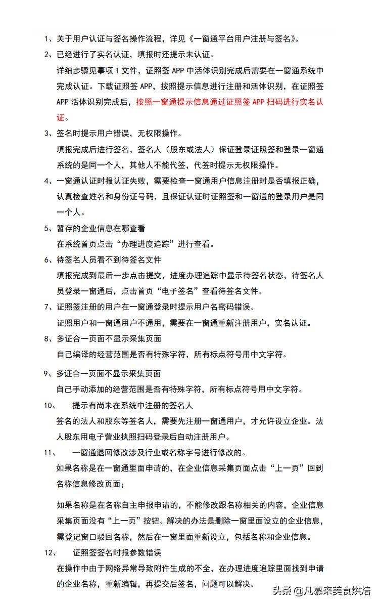 餐饮食品生产许可证怎么办,企业怎么办理食品经营许可证