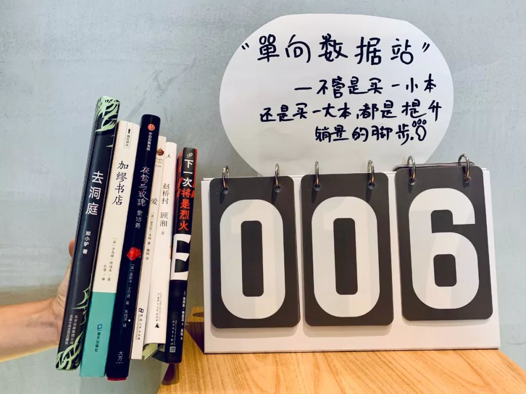 我在书店十年，终于要和你见面了|单向空间第二届“瞎买瞎卖”节