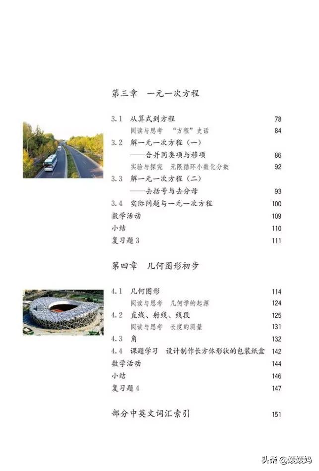 初中数学七年级上册课本,初中数学人教版七年级上册电子版