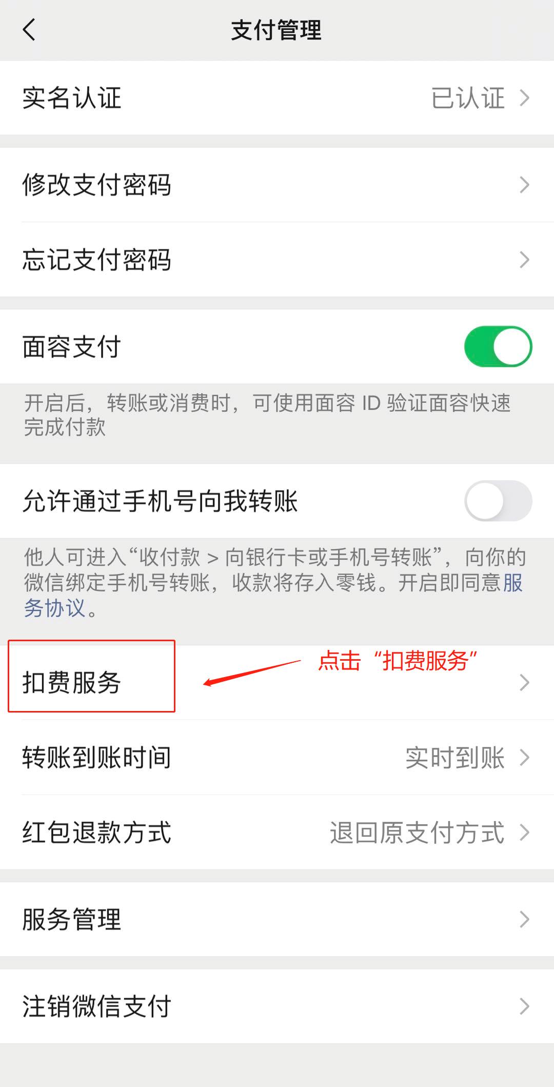 手机怎么关掉腾讯vip自动续费,手机软件自动续费怎么关闭