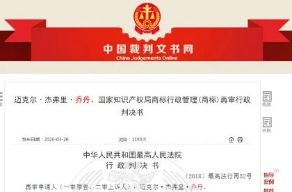 中国乔丹对侵权事件的回应,中国乔丹为什么被撤商标