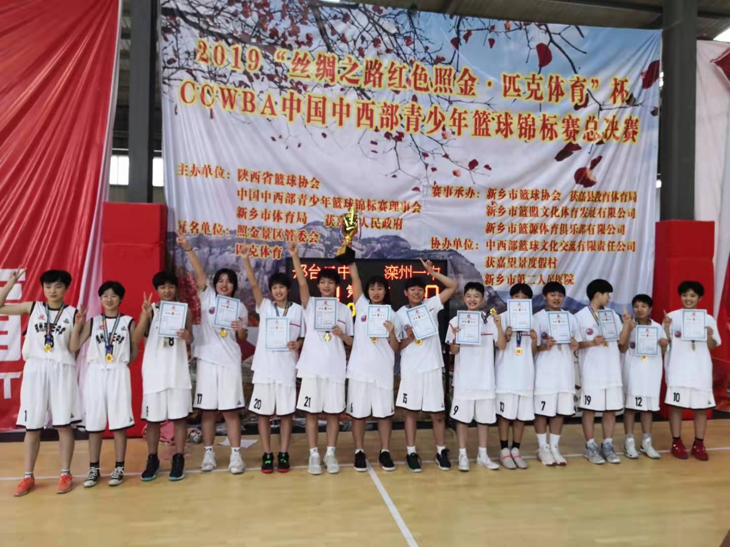 CCWBA年度总决赛在获嘉县举行