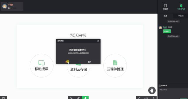 希沃白板授课下的基础工具,希沃白板使用方法