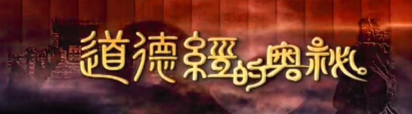 曾仕强教授说80后藏龙卧虎,曾仕强教授说细腿的人