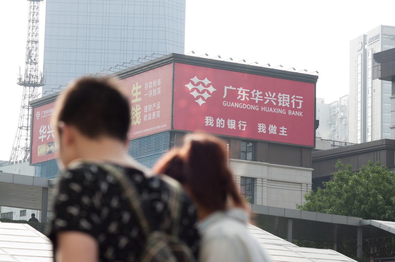 华兴银行贷款清理流程,华兴银行清理部分贷款额度