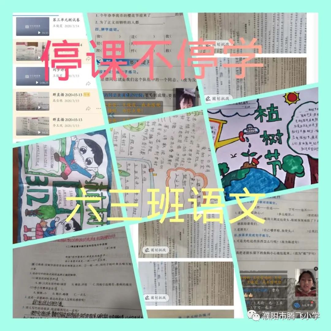 2020小学停课不停学工作总结,小学停课不停学线上教学工作简报