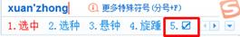 全网最全8个输入法高效使用技巧,输入法100个技巧