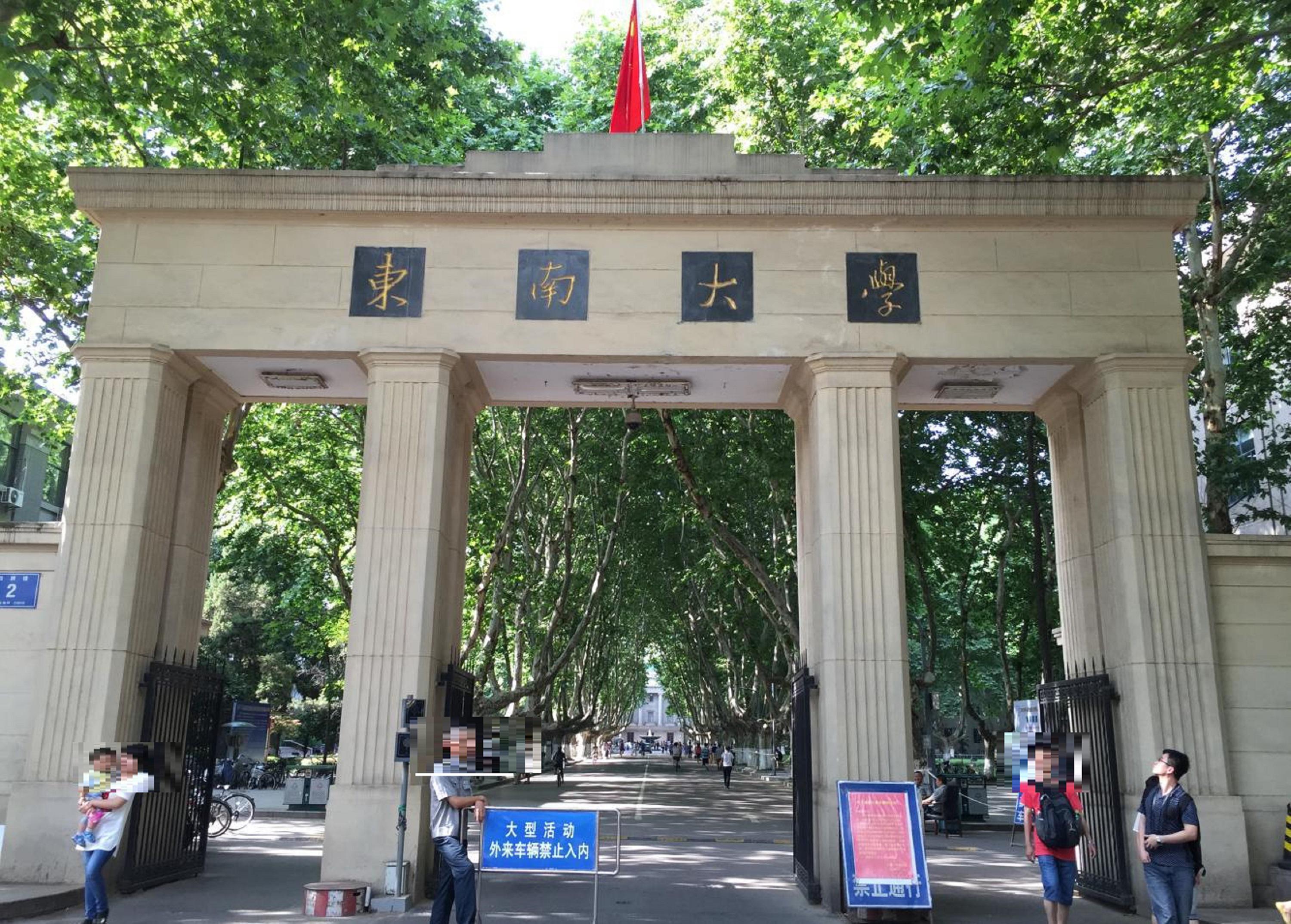 东南大学经历的岁月沧桑,东南大学你不得不知道的50个真相