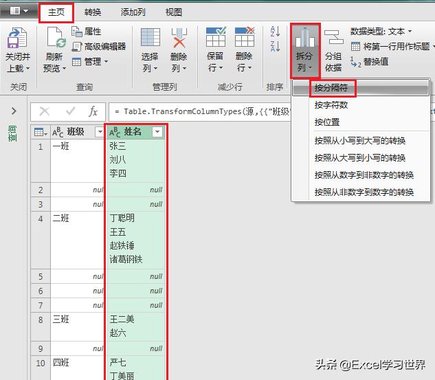 excel一个单元格内容按空格分开,excel表格按某一列内容实现分页