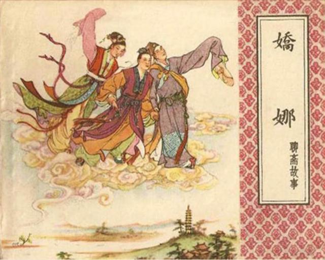 聊斋志异图文珍藏版,《聊斋志异》资料汇编电子版