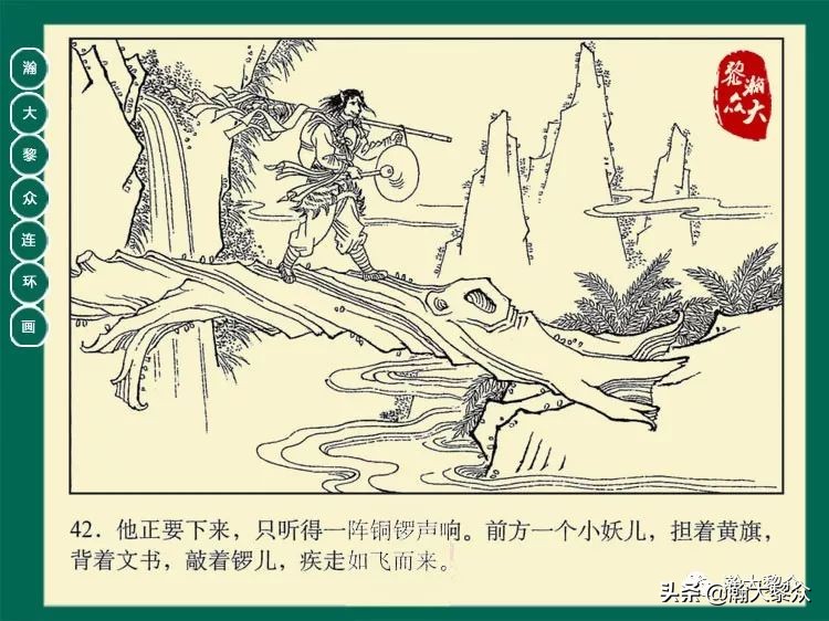 瀚大黎众连环画西游记全集,瀚大黎众西游记连环画