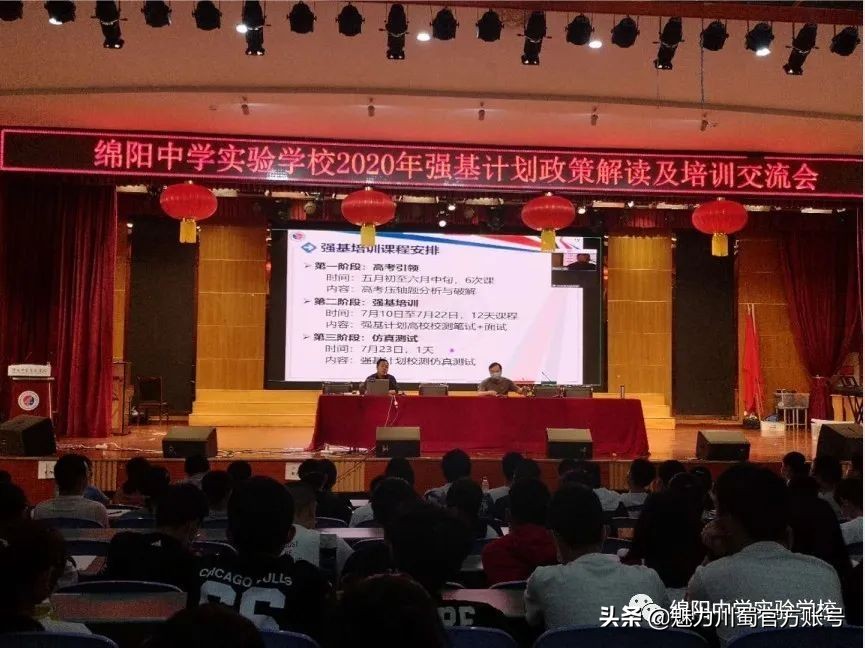 关于绵阳中学实验学校,2020绵阳中学实验学校