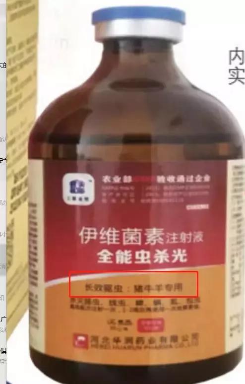 伊维菌素宠物驱虫药,伊维菌素驱虫药可以给狗用吗