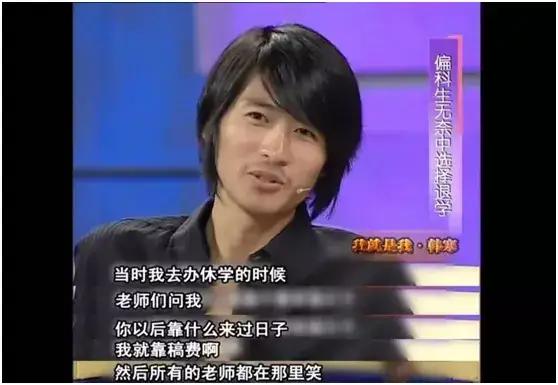 韩寒退学哪一年,韩寒回忆过往谈退学经历