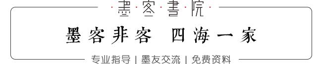 启功先生行楷书法,启功先生为何推荐智永楷书千字文