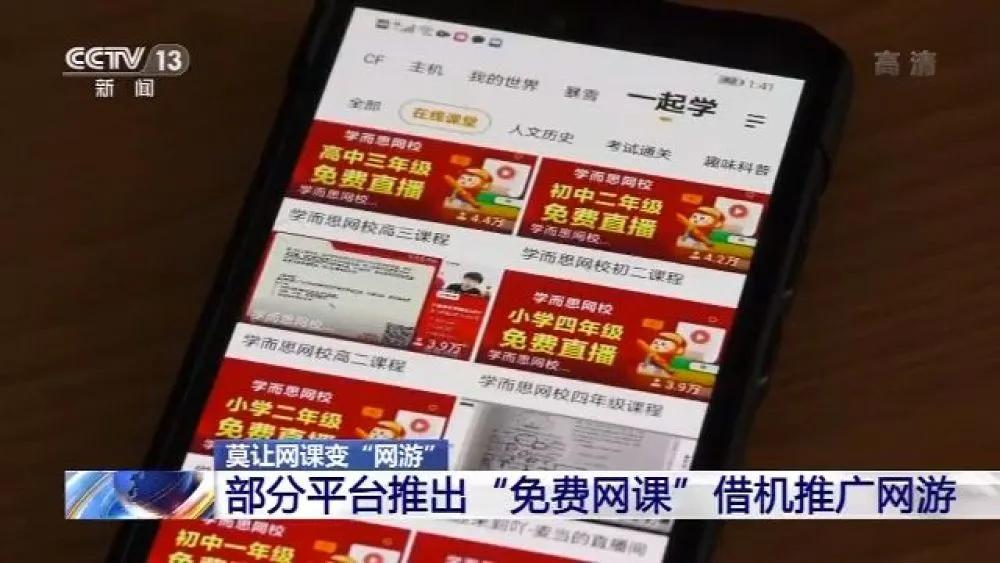 借网课推广网游引人深思,网课向学生推广网游