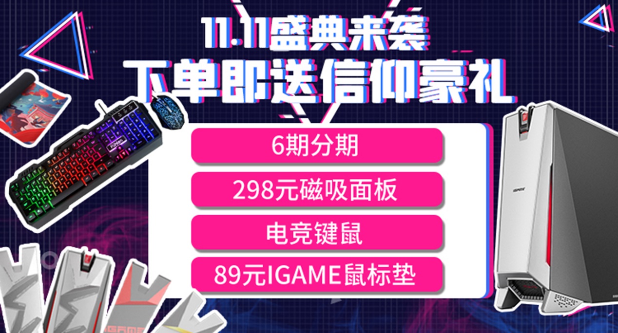 七彩虹特价整机,七彩虹双十一整机