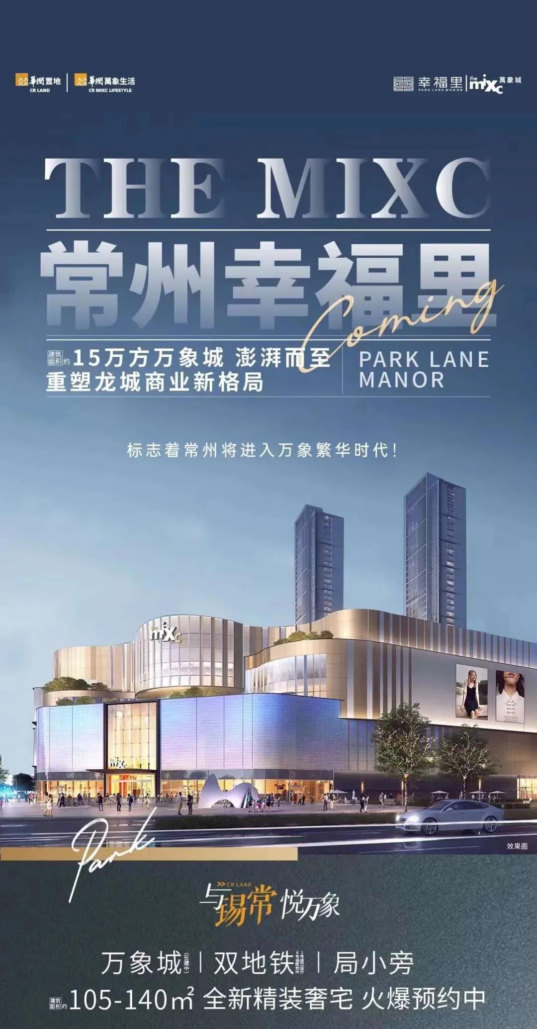 常州官宣迈入“万亿俱乐部”,常州新建商业