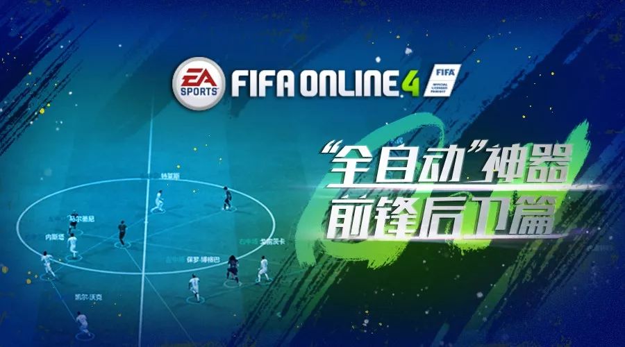 fifaol4经理人模式球员推荐 (经理人推荐球员fifaol4)