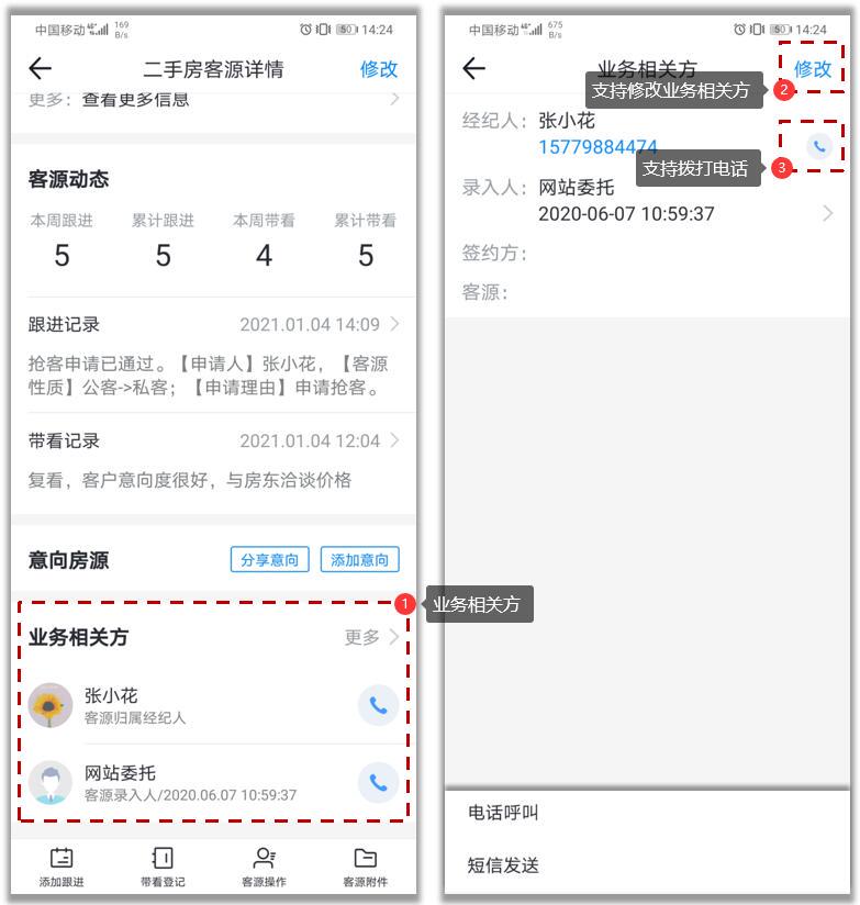 中介门店客源管理方法,中介客源管理软件
