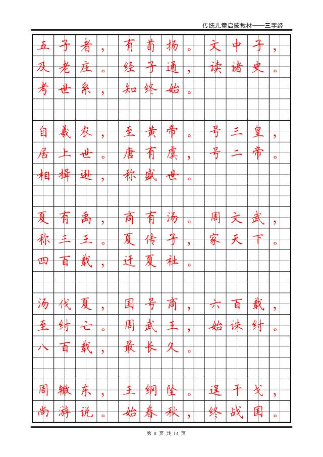 硬笔书法楷书字帖三字经,硬笔楷书法字帖大全