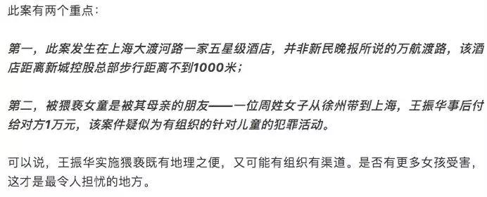愤怒！新城控股董事长猥亵猥亵9岁女童致其*体下**撕裂！这些“衣冠*兽禽**”，我们该如何防范？