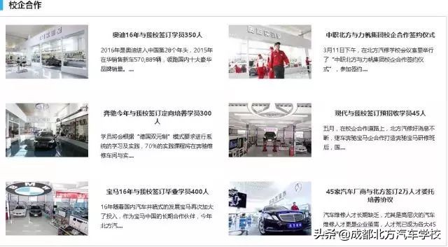成都专业汽车学校招生,成都北方汽车学校