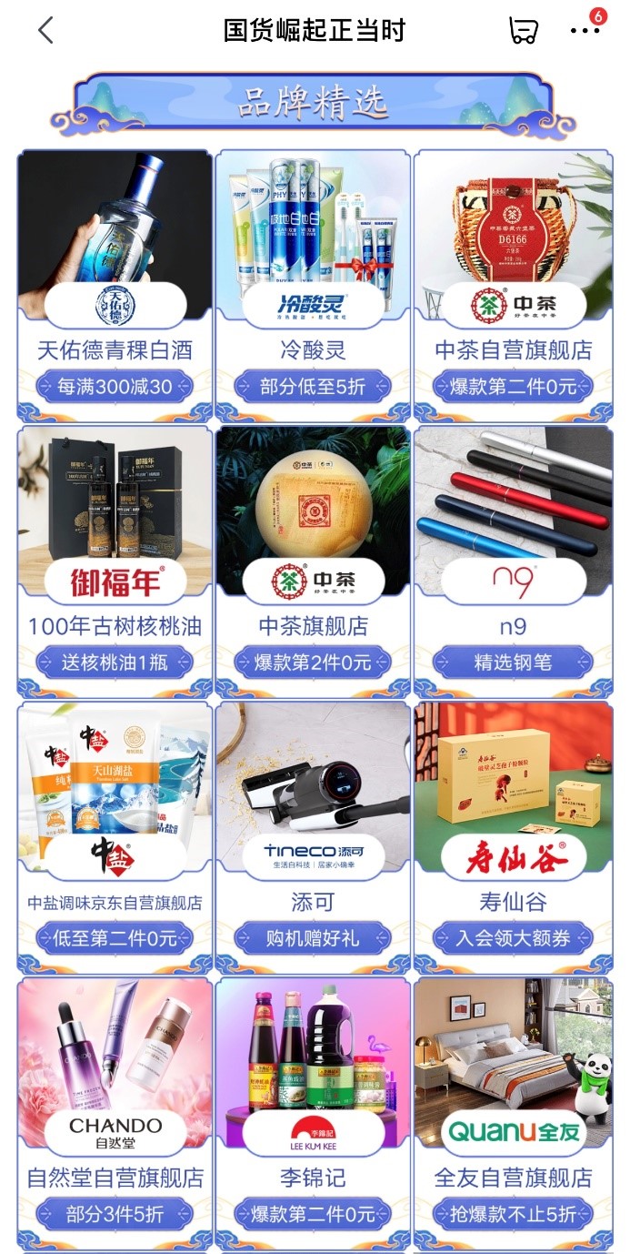 国货真香！京东秒杀联合新华社上线超值国货专场