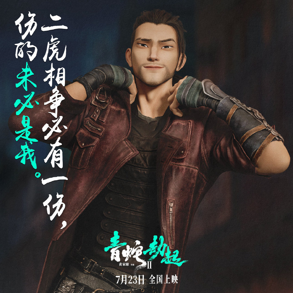 《白蛇2：青蛇劫起》：姐妹情让人感动，牛头帮主却让人心疼