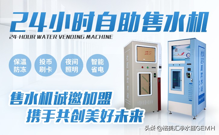 自动售水机水质有保证吗,社区自动售水机