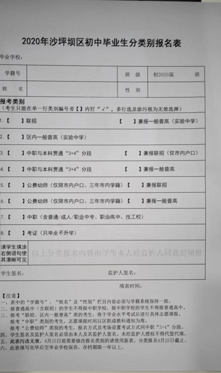 重庆中考报名登记表怎么填,2019年重庆中考报名条件